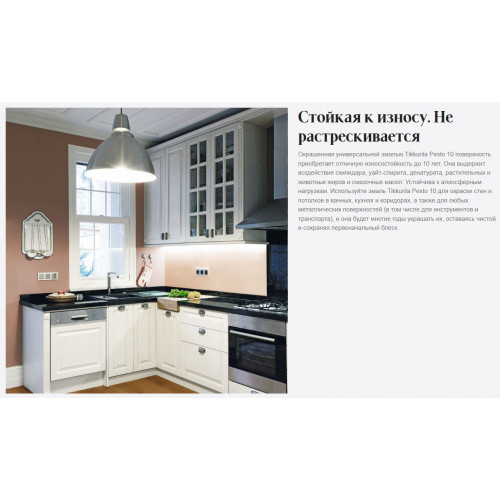 Стойкая интерьерная алкидная эмаль универсальная Tikkurila Pesto 10 матовая база C 2,7 л