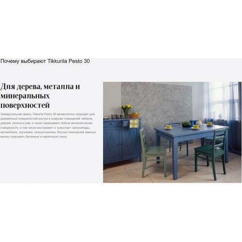 Стойкая интерьерная алкидная эмаль универсальная Tikkurila Pesto 30 полуматовая база A 9 л
