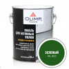 Olimp Эмаль для бетонных полов зеленый RAL 6002 2,7 л