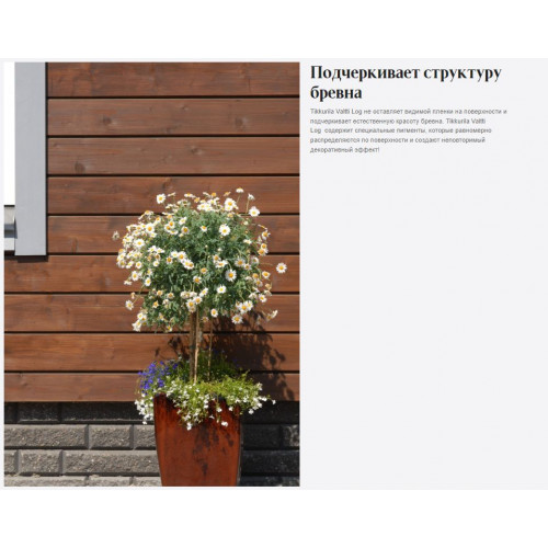 Атмосферостойкий антисептик для бревен Tikkurila Valtti Log цвет рябина 2,7 л