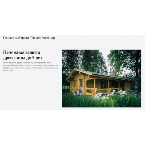 Атмосферостойкий антисептик для бревен Tikkurila Valtti Log цвет рябина 2,7 л
