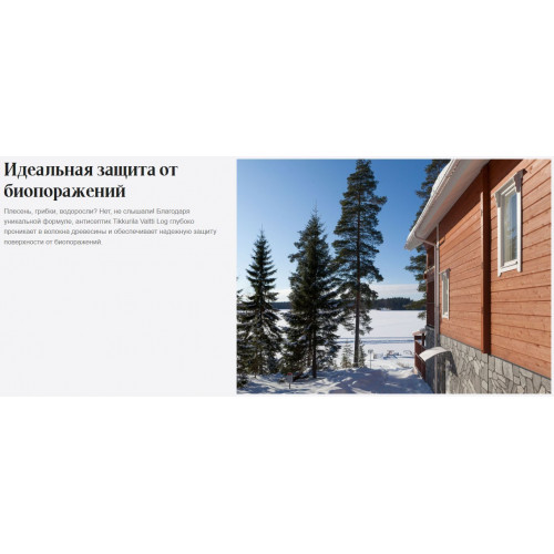 Атмосферостойкий антисептик для бревен Tikkurila Valtti Log цвет рябина 2,7 л