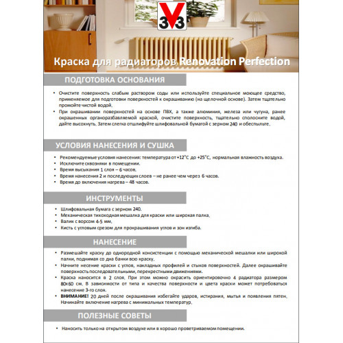 Краска для радиаторов V33 Renovation Perfection цвет слоновая кость 500 мл
