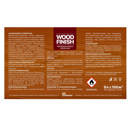 WOOD FINISH декоративный антисептик сосна 9 л