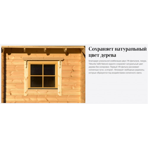 Ультрастойкая лазурь с прозрачным покрытием полуглянцевая Tikkurila Valtti Natural 2,7 л