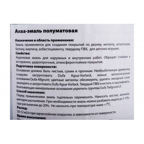 Эмаль для дерева и металла акриловая Dufa Aqua-Seidenmattlack полуматовая База 1 2 кг