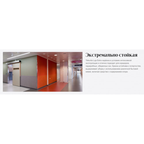 Краска антигрибковая для влажных помещений Tikkurila Luja Extra 20 полуматовая база А 9 л