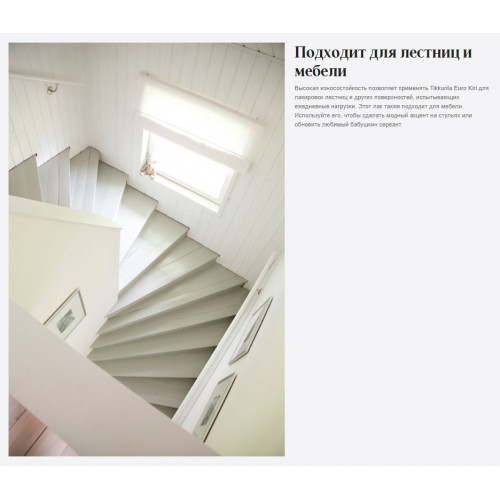 Лак паркетный износостойкий алкидно-уретановый Tikkurila Euro Kiri глянцевый 0,9 л