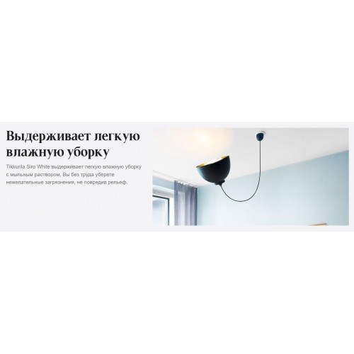 Краска для потолков в сухих помещениях антибликовая Tikkurila Siro White 9 л