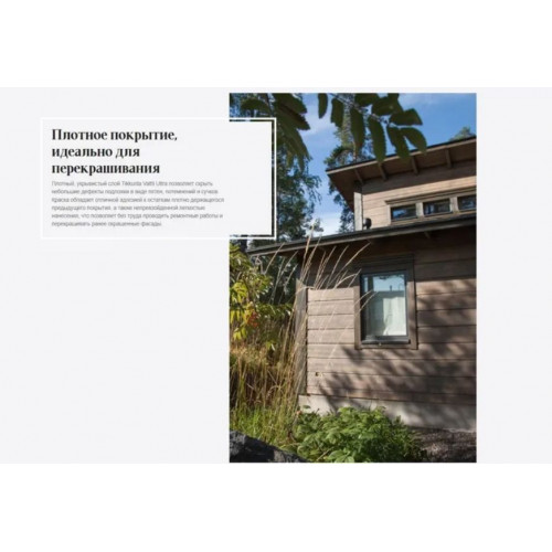 Краска для деревянных фасадов Tikkurila Valtti Ultra матовая база A 0,9 л