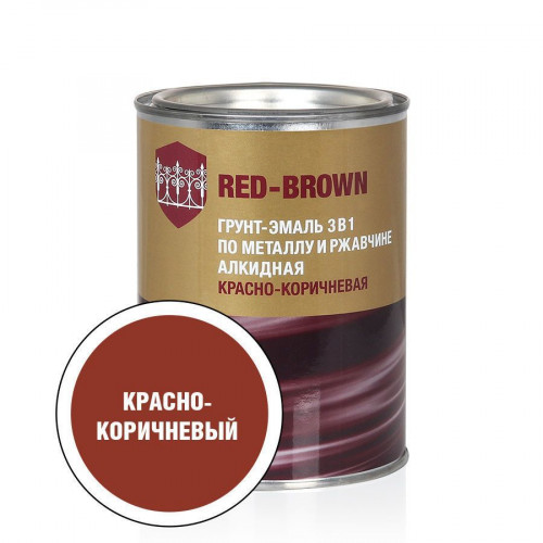 Грунт эмаль 3 в 1 красно-коричневая 0,8 кг
