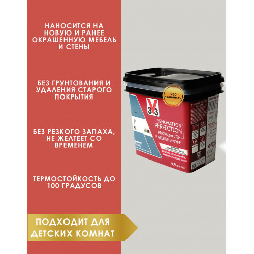 Краска для стен и мебели на кухне V33 Renovation Perfection цвет маренго 750 мл