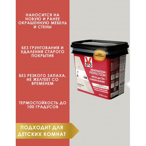 Краска для стен и мебели на кухне V33 Renovation Perfection цвет крем-брюле 750 мл