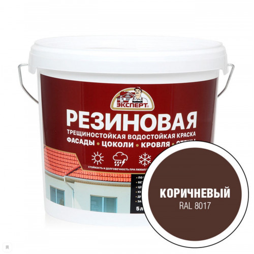 Эксперт Резиновая трещиностойкая краска коричневый RAL 8017 5 л