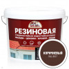 Эксперт Резиновая трещиностойкая краска коричневый RAL 8017 9 л