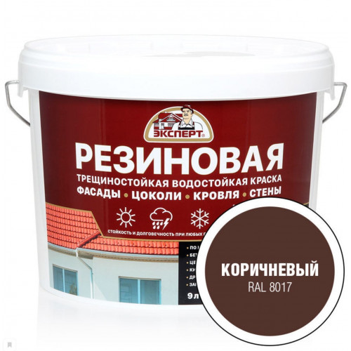 Эксперт Резиновая трещиностойкая краска коричневый RAL 8017 9 л