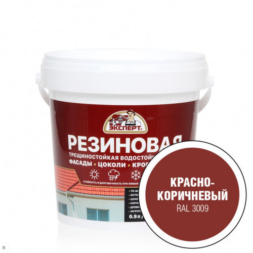 Эксперт Резиновая трещиностойкая краска красно-коричневый RAL 3009 0,9 л