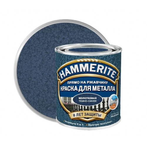 Краска для металлических поверхностей алкидная Hammerite молотковая темно-синяя 0,75 л