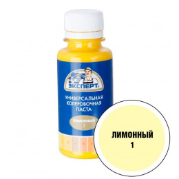 Эксперт Краситель Универсал №1 лимонный 100 мл