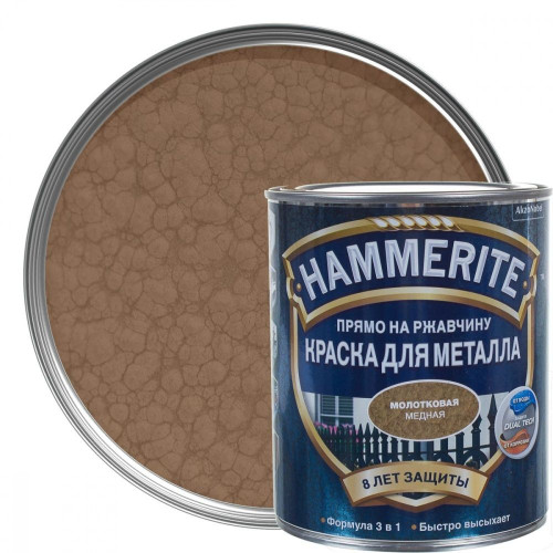 Краска для металлических поверхностей алкидная Hammerite молотковая медь 0,75 л