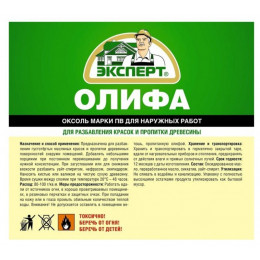 Эксперт Олифа Оксоль марки ПВ 5 л 4,5 кг