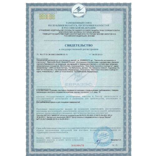 Растворитель и очиститель Hammerite 1 л