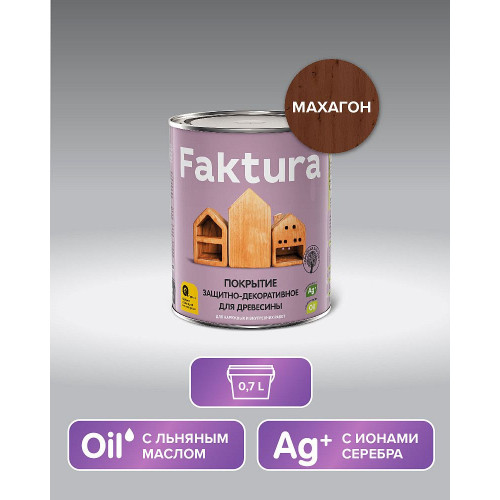 Faktura покрытие защитно-декоративное с льняным маслом, ионами серебрa для вннар, махагон 0,7л