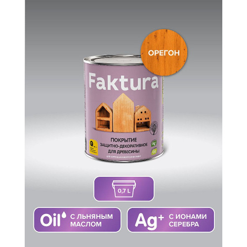 Faktura покрытие защитно-декоративное с льняным маслом, ионами серебрa для вннар, орегон 0,7л
