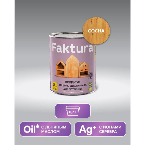 Faktura покрытие защитно-декоративное с льняным маслом, ионами серебрa для вннар, сосна 0,7л