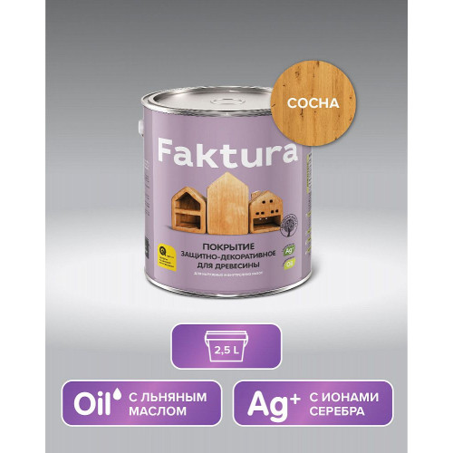 Faktura покрытие защитно-декоративное с льняным маслом, ионами серебрa для вннар, сосна 2,5 л