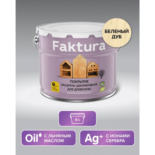 Faktura покрытие защитно-декоративное с льняным маслом, ионами серебрa для вннар, беленый дуб 9 л