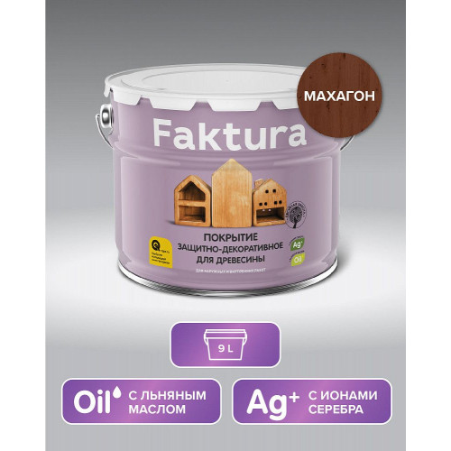 Faktura покрытие защитно-декоративное с льняным маслом, ионами серебрa для вннар, махагон 9 л
