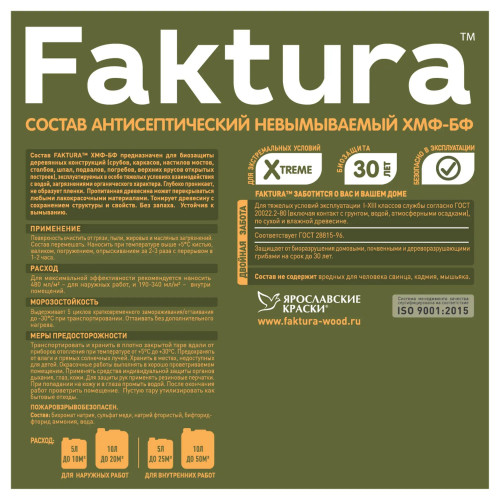Faktura антисептик невымываемый для древесины 30 лет биозащиты ХМФ-БФ, ГОСТ 5 л