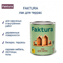 Faktura лак для террас водостойкий алкидно-уретановый с УФ-фильтром, глянец 0,7л