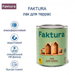 Faktura лак для террас водостойкий алкидно-уретановый с УФ-фильтром, глянец 0,7л