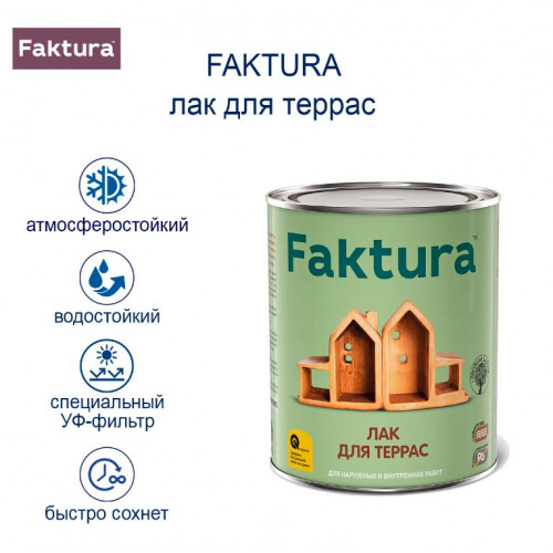 Faktura лак для террас водостойкий алкидно-уретановый с УФ-фильтром, глянец 2,7 л