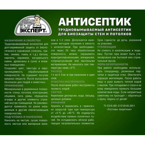 Эксперт Биозащитный антисептик 1 л