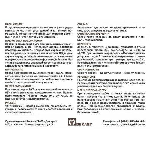 Эксперт Эмаль для пола акриловая полуглянцевая желто-коричневая 2,5 кг