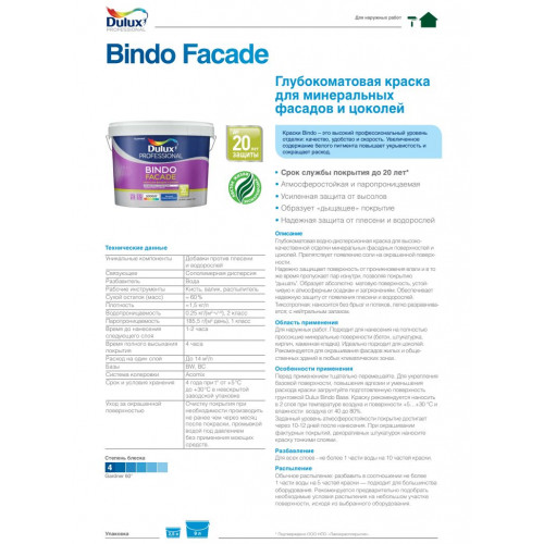 Краска фасадная латексная Dulux Bindo Facade глубокоматовая База BW 9 л