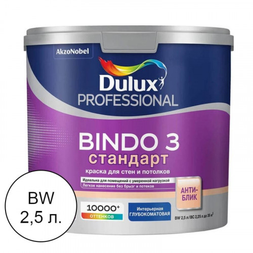 Краска для стен и потолков Dulux Professional Bindo 3 глубокоматовая База BW 2,5 л