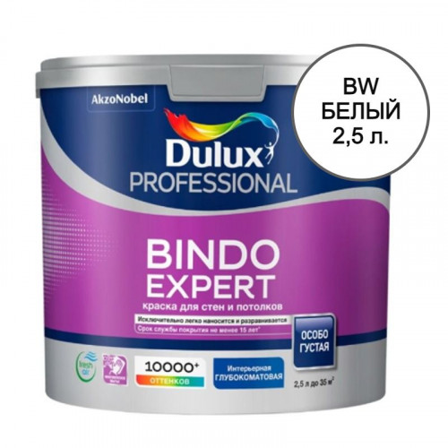 Краска для стен и потолков Dulux Professional Bindo Expert глубокоматовая База BW 2,5 л