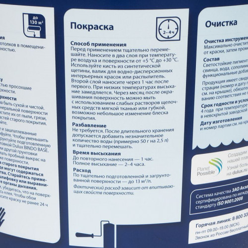 Краска для стен и потолков водно-дисперсионная Dulux 3D White матовая База BW 2,5 л