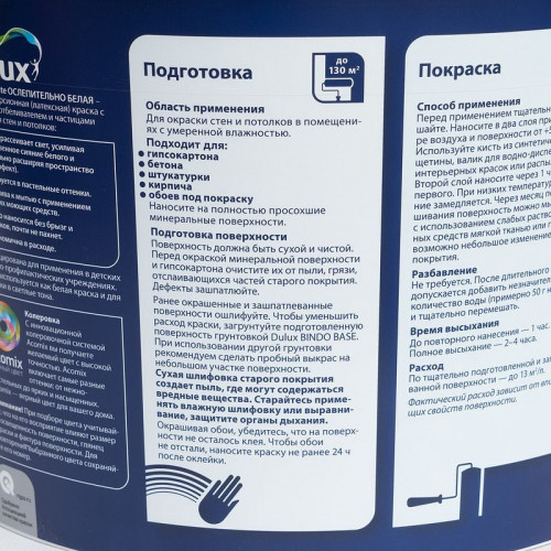 Краска для стен и потолков водно-дисперсионная Dulux 3D White матовая База BW 5 л