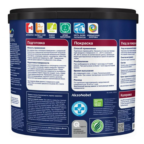 Краска для стен и потолков водно-дисперсионная Dulux Diamond Extra Matt глубокоматовая База BW 2,5 л