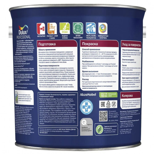 Краска для стен и потолков водно-дисперсионная Dulux Diamond Extra Matt глубокоматовая База BW 4,5 л