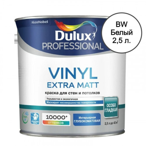 Краска для стен и потолков водно-дисперсионная Dulux Vinyl Extra Matt матовая База BW 2,5 л
