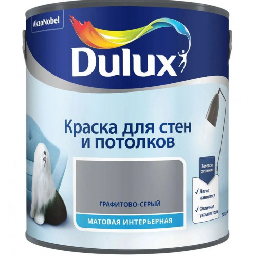 Краска для стен и потолков водно-дисперсионная Dulux матовая Графитово-Серый 2,5 л