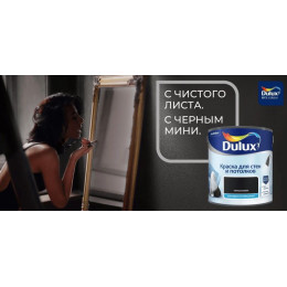 Краска для стен и потолков водно-дисперсионная Dulux матовая Черное Мини 2,5 л