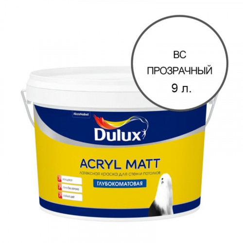 Краска для стен и потолков латексная Dulux Acryl Matt глубокоматовая База BC 9 л