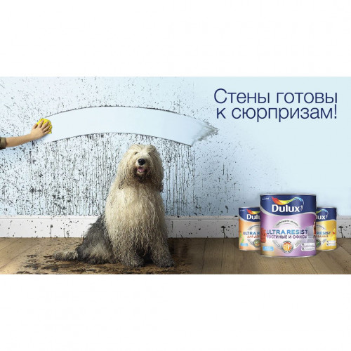 Краска для стен и потолков латексная Dulux Ultra Resist Для Гостиной и Офиса матовая База BW 2,5 л